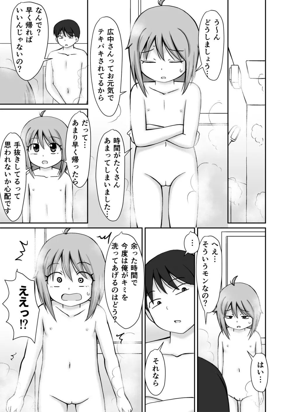 訪問介護ちゃん Page.13