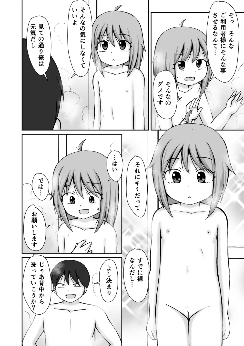 訪問介護ちゃん Page.14