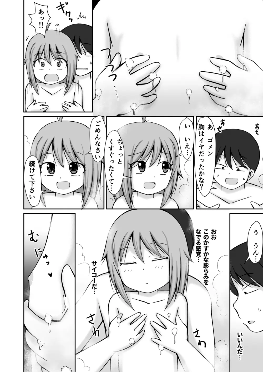 訪問介護ちゃん Page.16