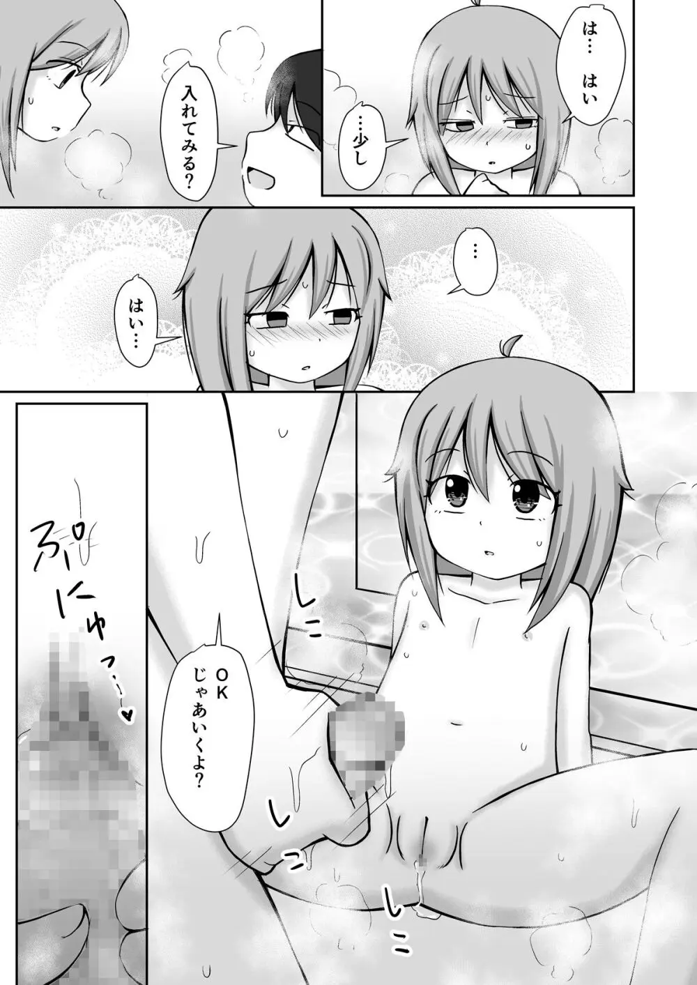 訪問介護ちゃん Page.23