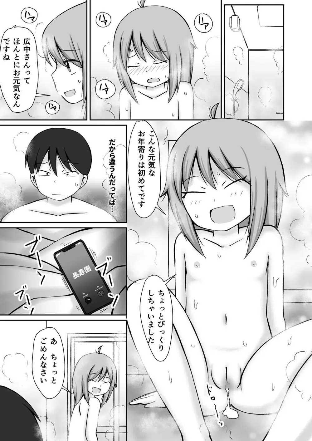 訪問介護ちゃん Page.27