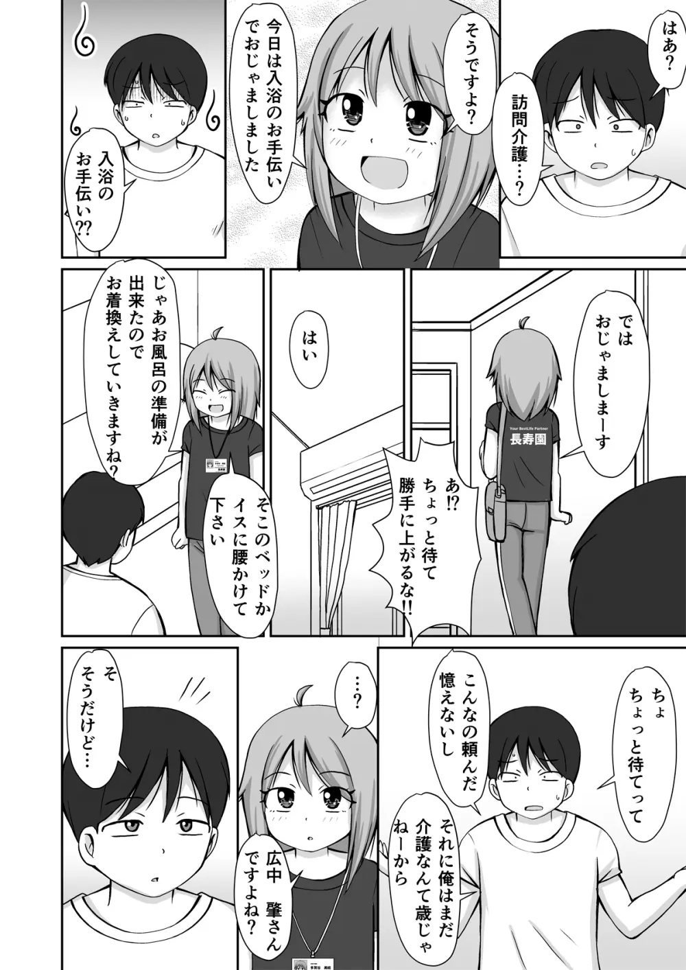 訪問介護ちゃん Page.4