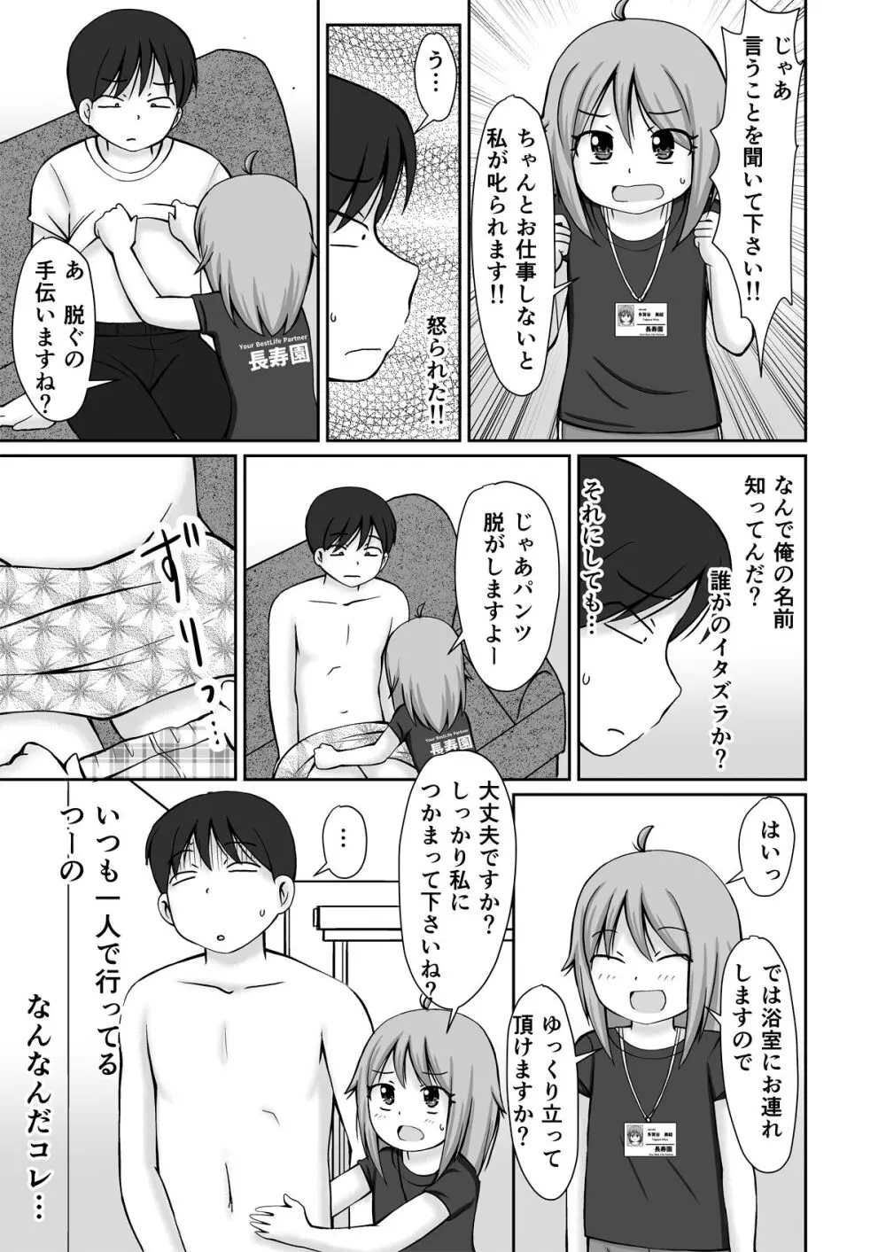 訪問介護ちゃん Page.5