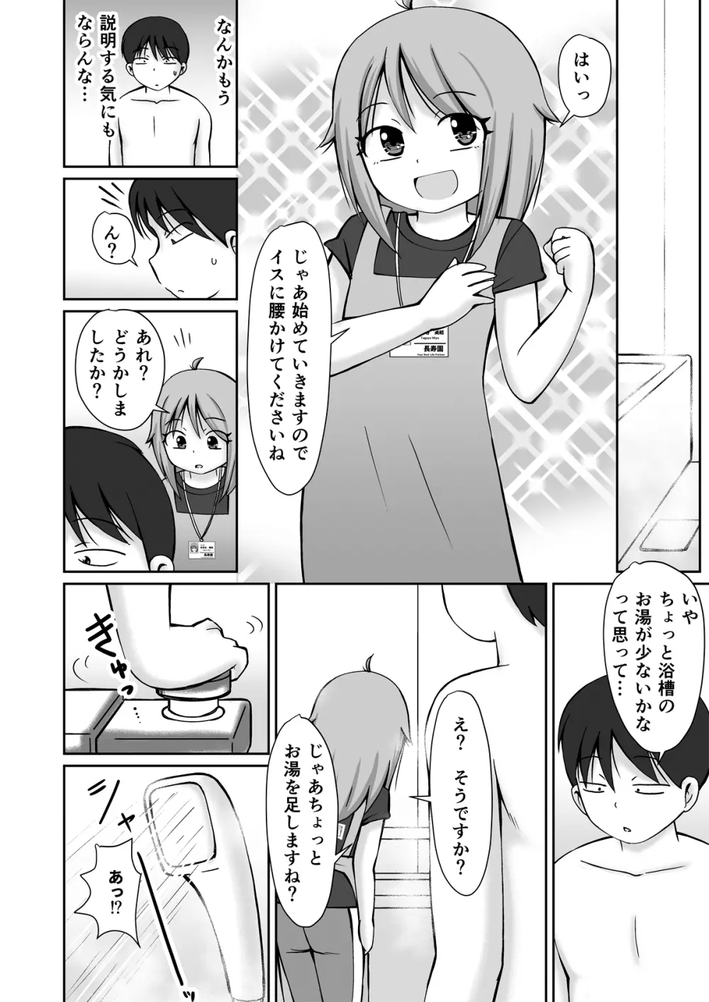 訪問介護ちゃん Page.6