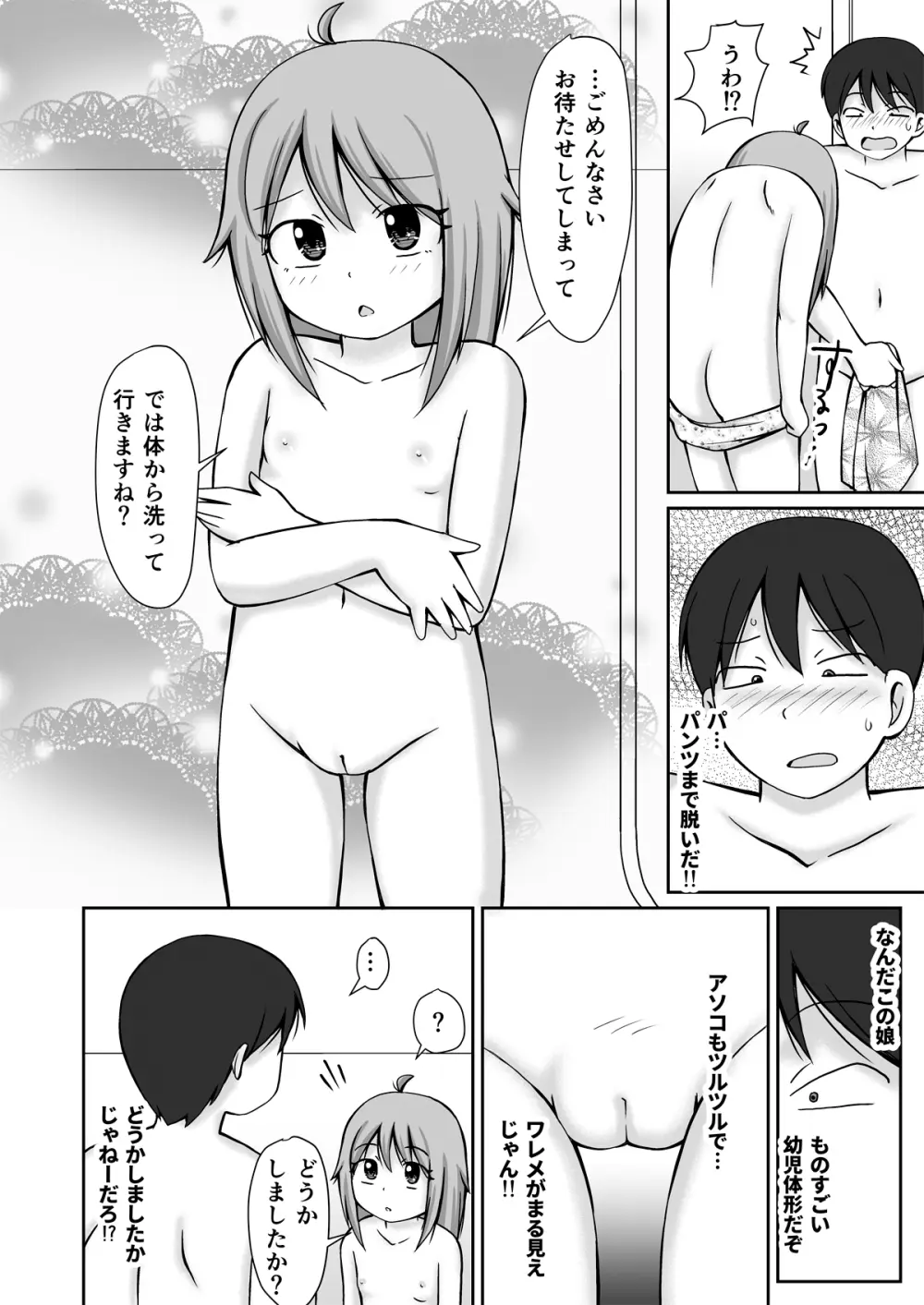 訪問介護ちゃん Page.8