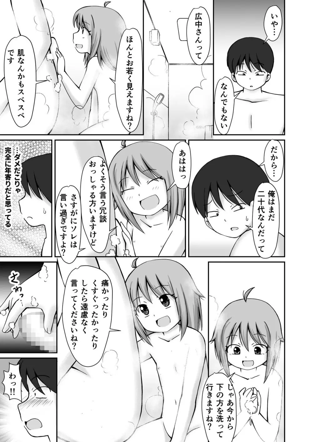 訪問介護ちゃん Page.9