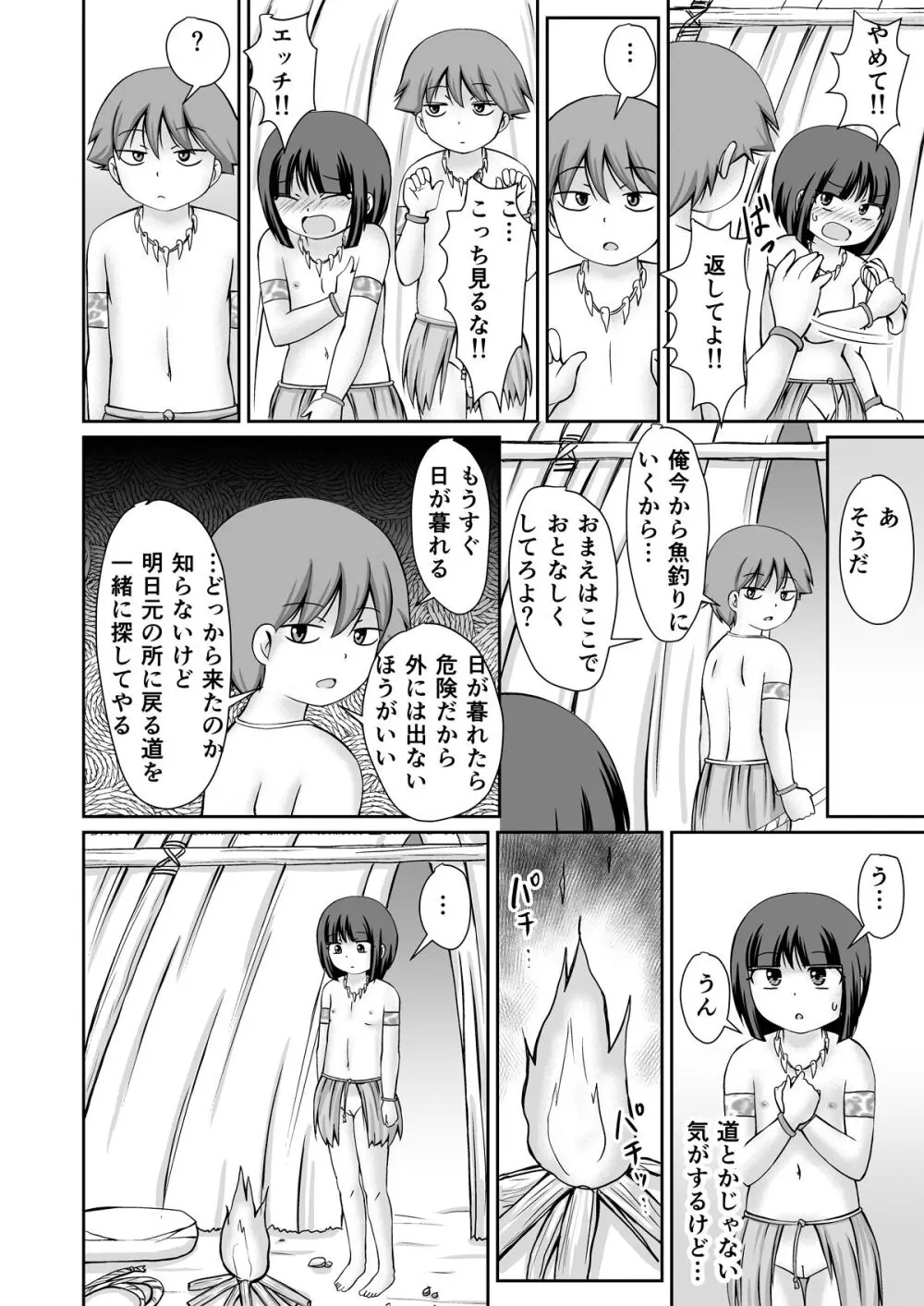 たいむすりっぷ! Page.10