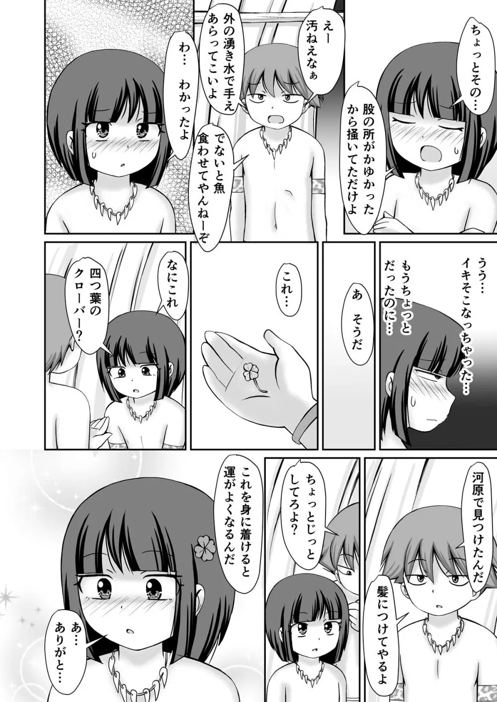 たいむすりっぷ! Page.14