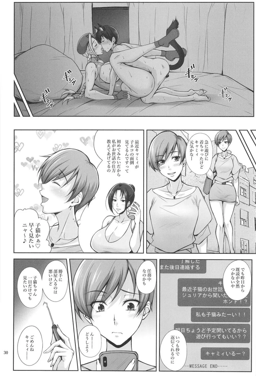 猫っぽい師匠はネコが好き Page.30