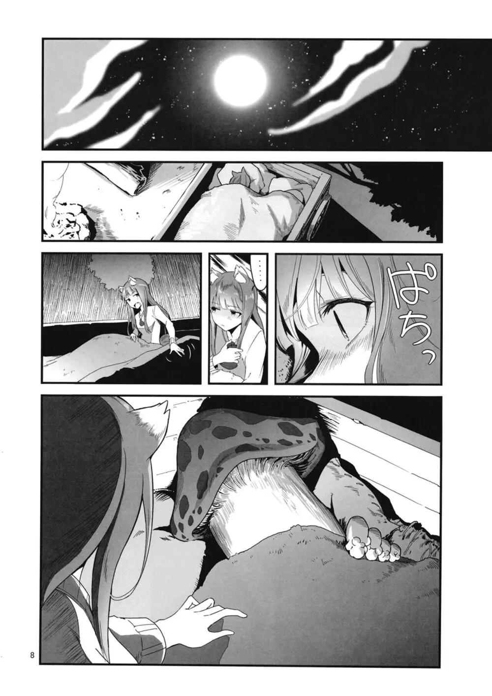 狼とキノコと香辛料 Page.7