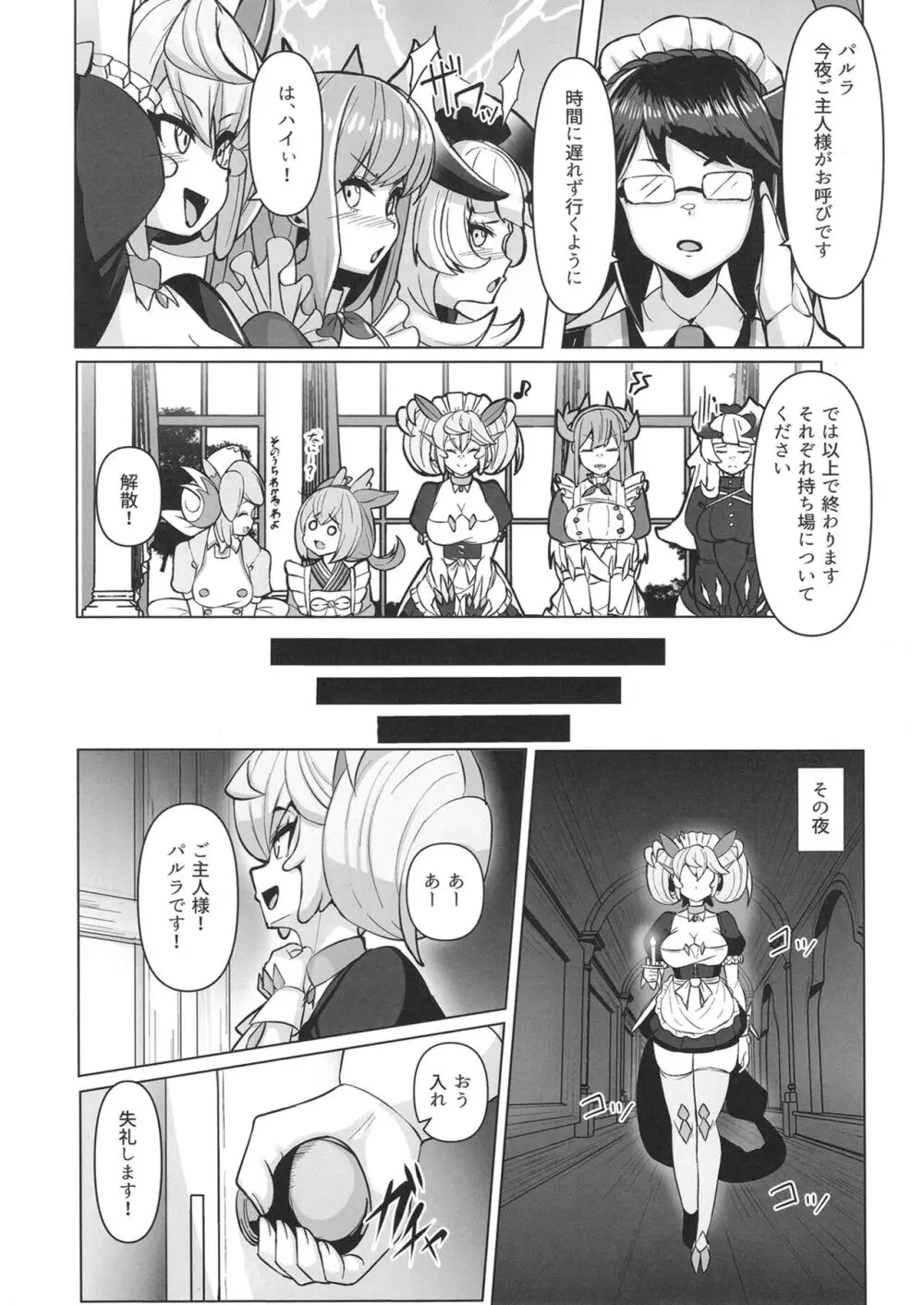 今夜のご指名はパルラです! Page.4