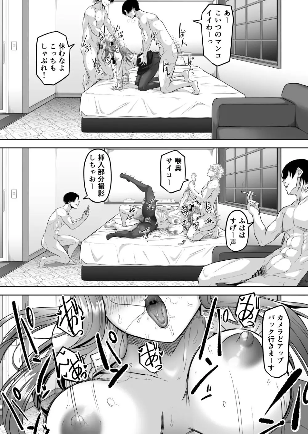 崩壊家族 Page.37