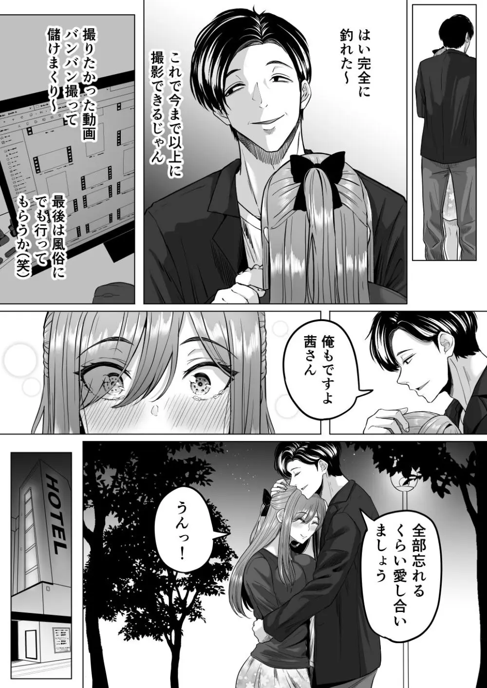 崩壊家族 Page.44