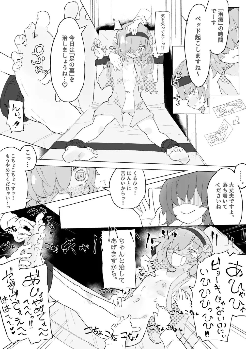 くすぐり閉鎖病棟 Page.14