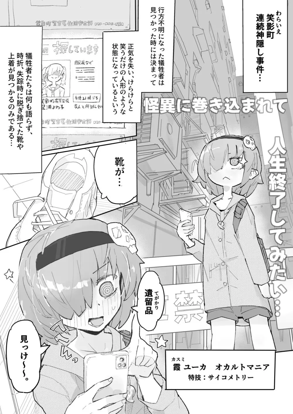 くすぐり閉鎖病棟 Page.2