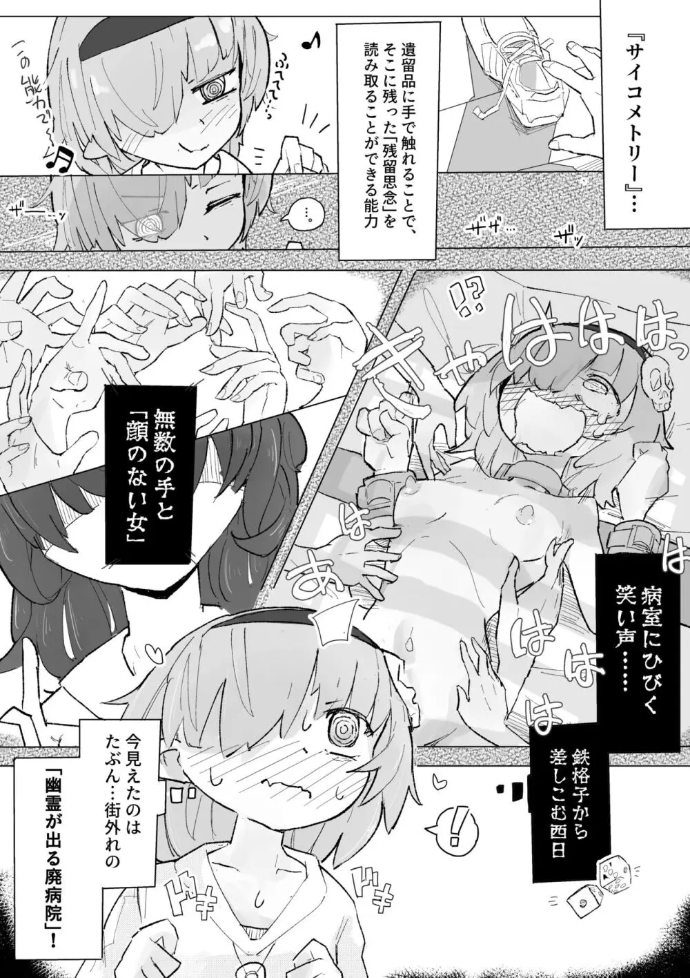 くすぐり閉鎖病棟 Page.3