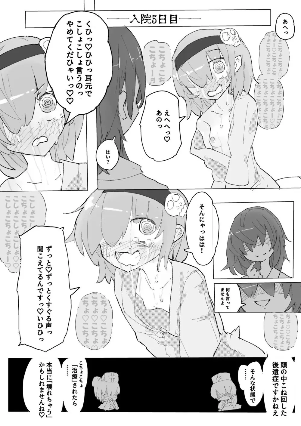 くすぐり閉鎖病棟 Page.32