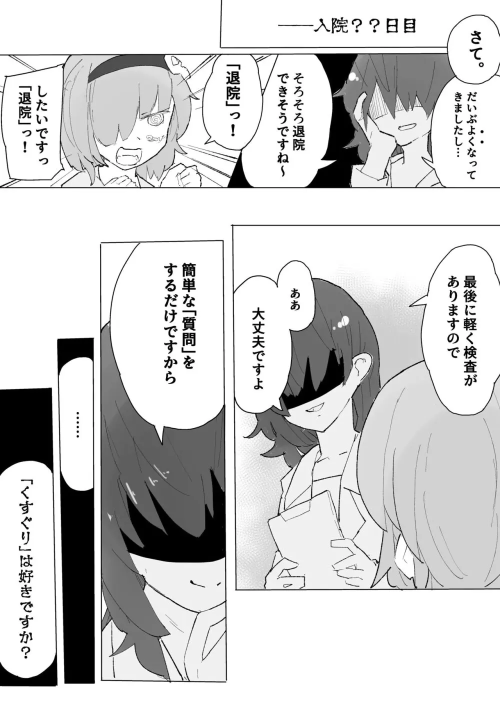 くすぐり閉鎖病棟 Page.36