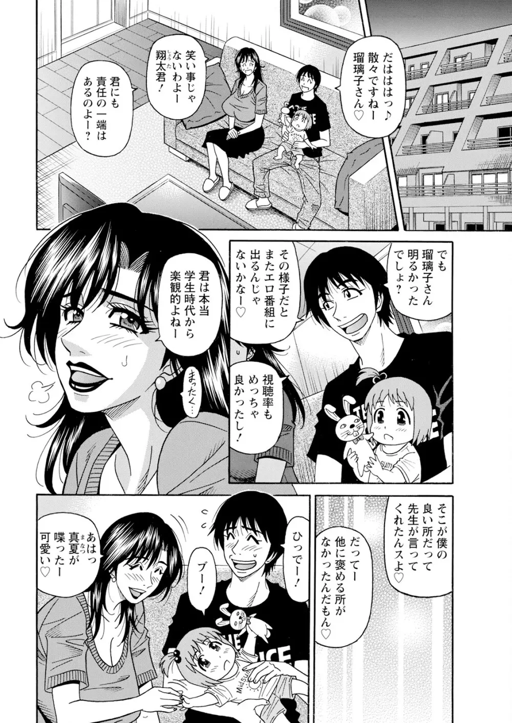 HELP ! サヤ先生 Page.121