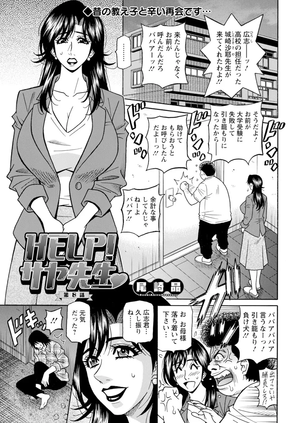 HELP ! サヤ先生 Page.132