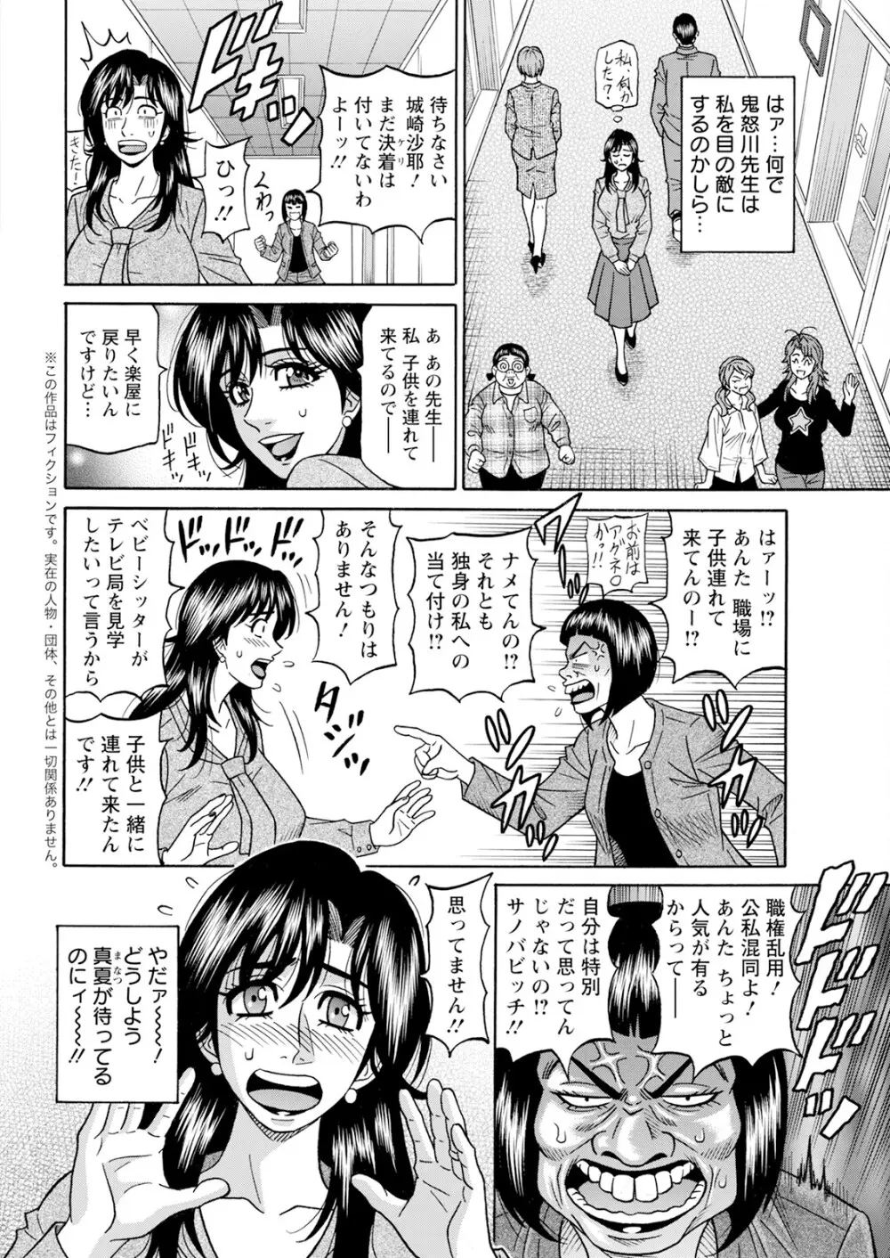 HELP ! サヤ先生 Page.151