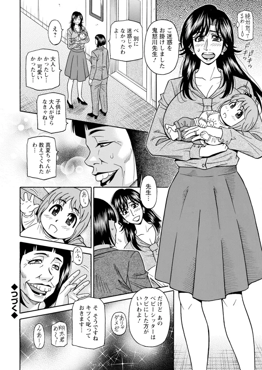 HELP ! サヤ先生 Page.167