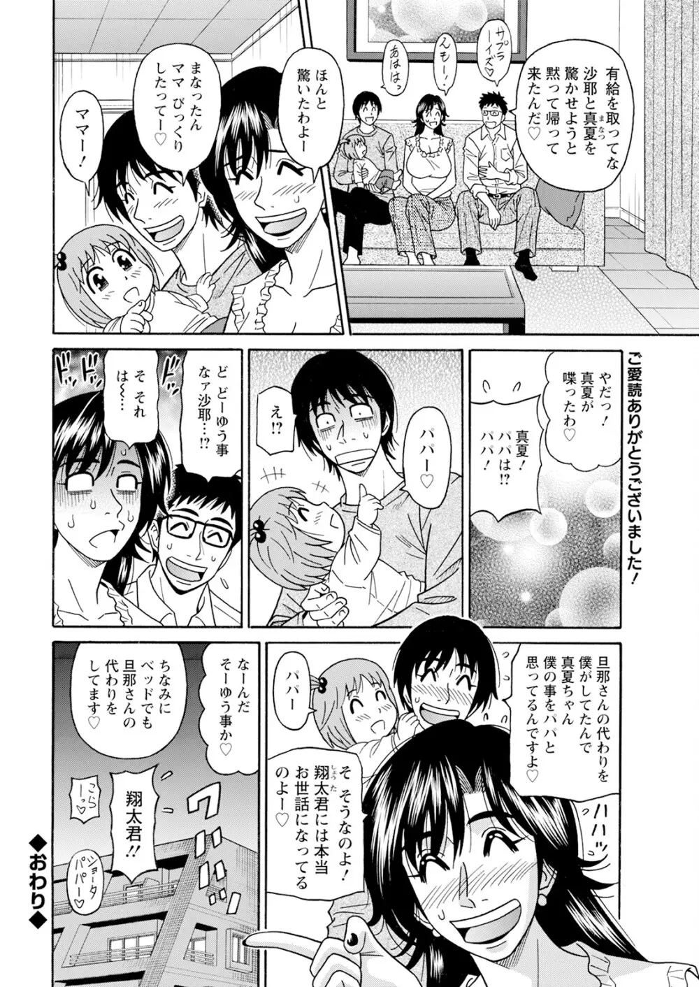 HELP ! サヤ先生 Page.185