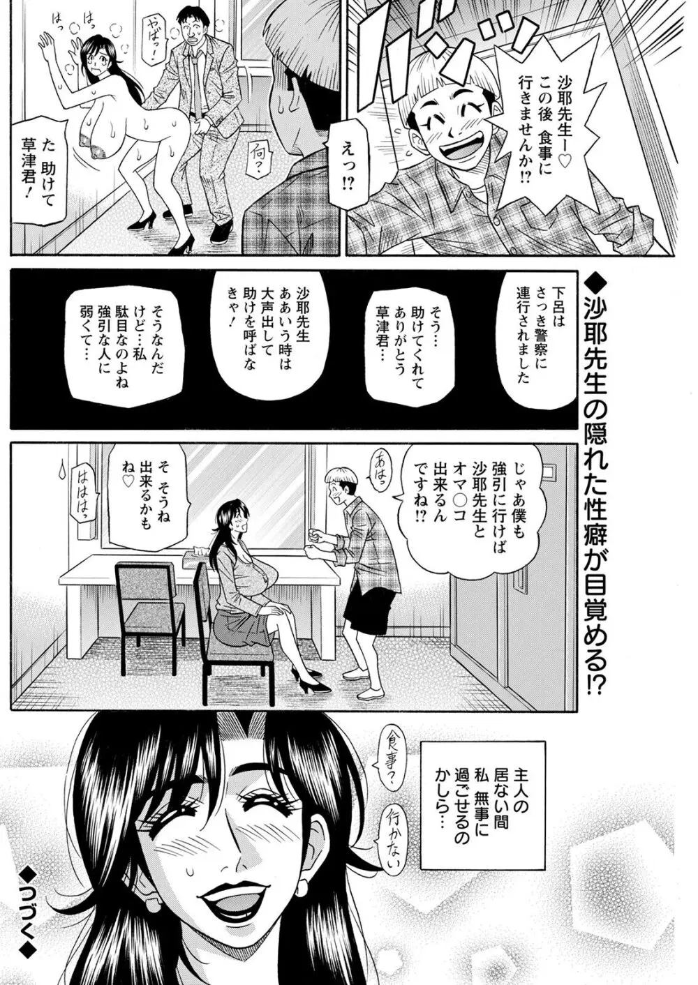 HELP ! サヤ先生 Page.23