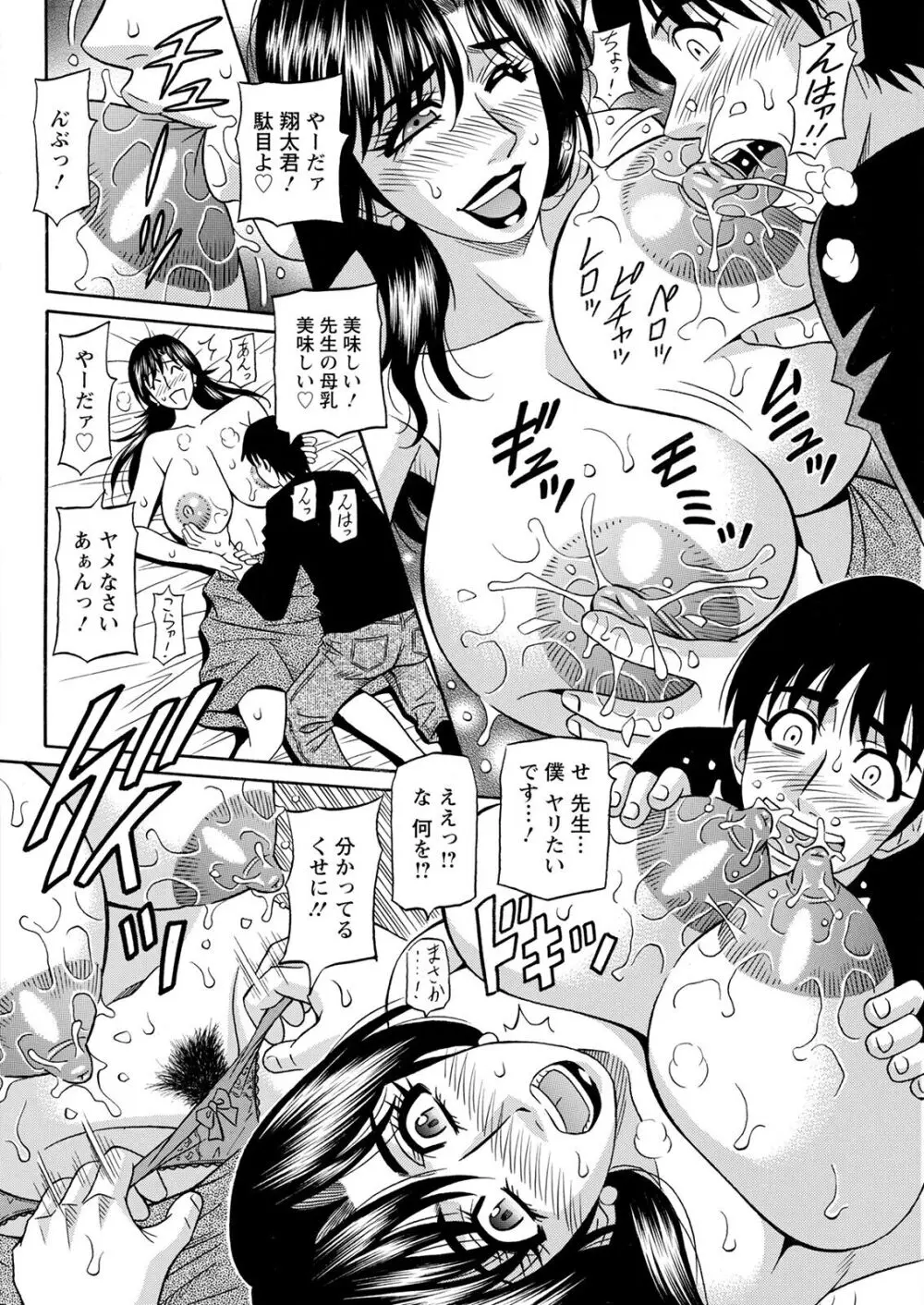 HELP ! サヤ先生 Page.33