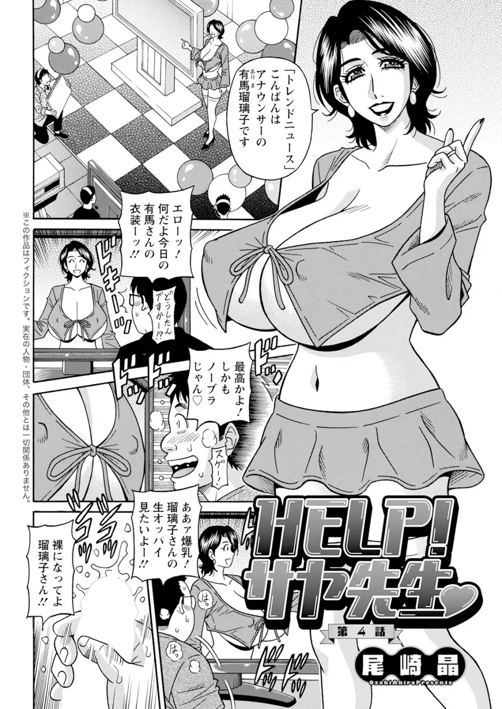 HELP ! サヤ先生 Page.61