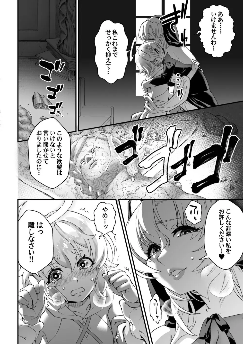 私の愛しい天使様 Page.10