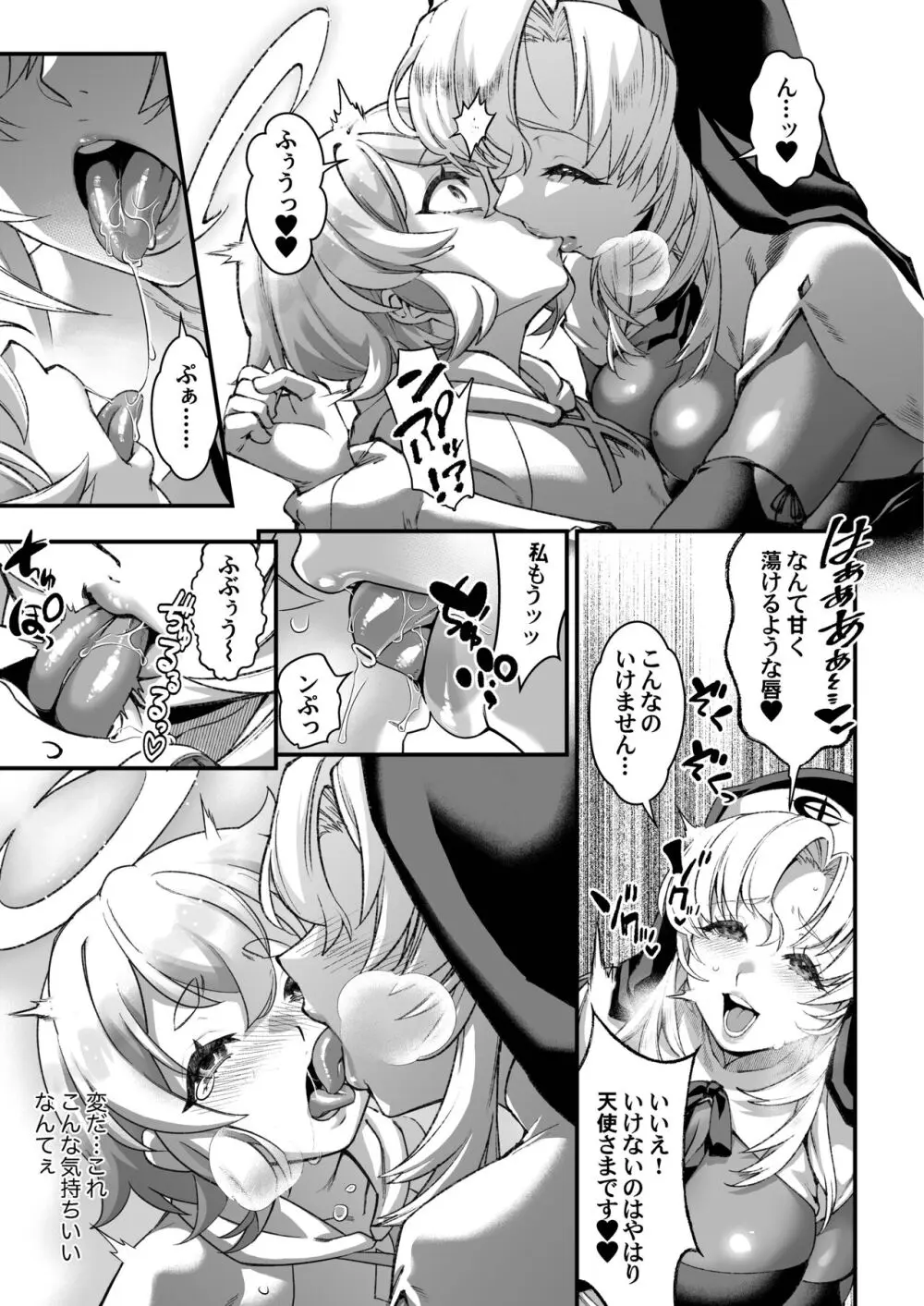 私の愛しい天使様 Page.11