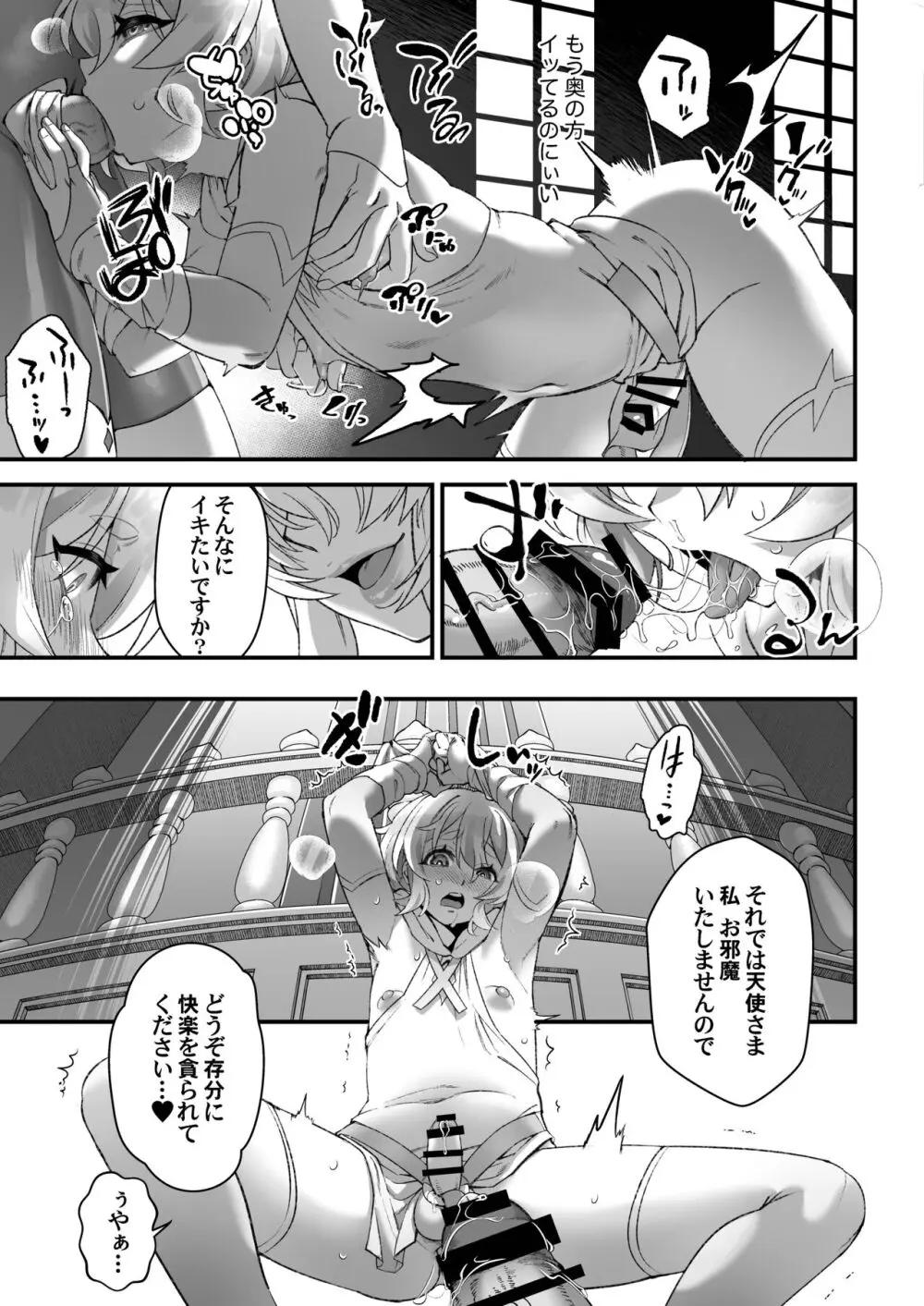 私の愛しい天使様 Page.27