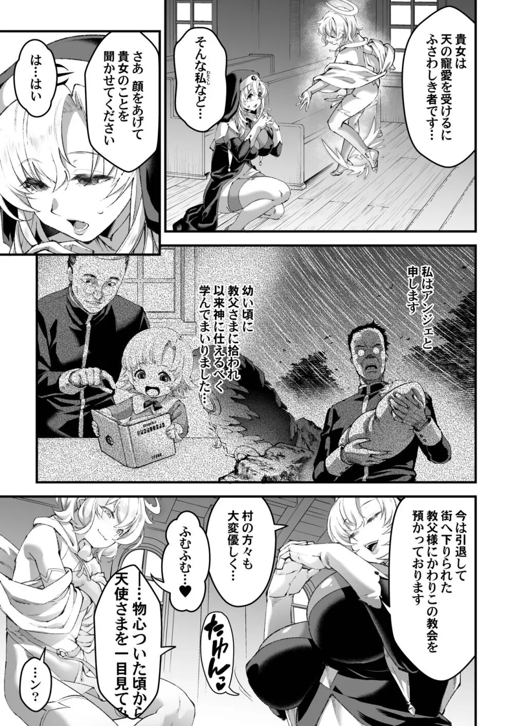 私の愛しい天使様 Page.7