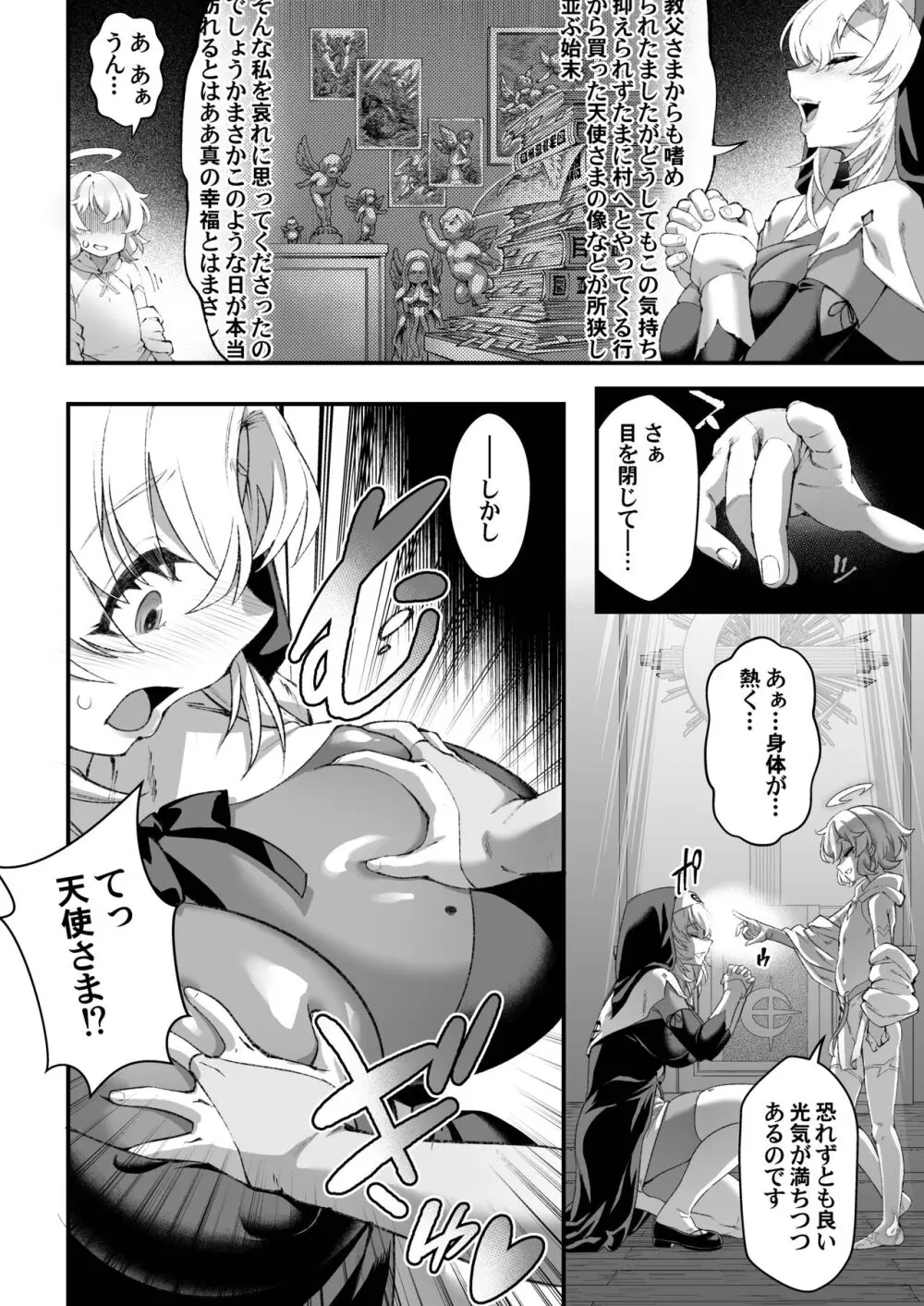 私の愛しい天使様 Page.8