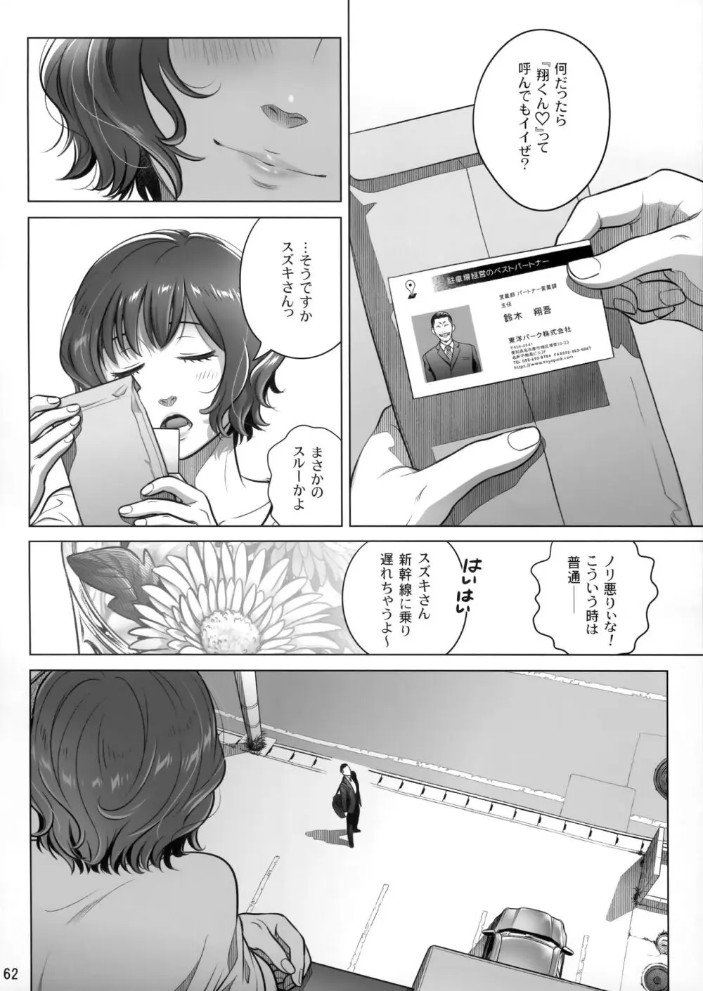 倉田有稀子の告白/番外編 - 伊藤有稀子の週末 Page.61