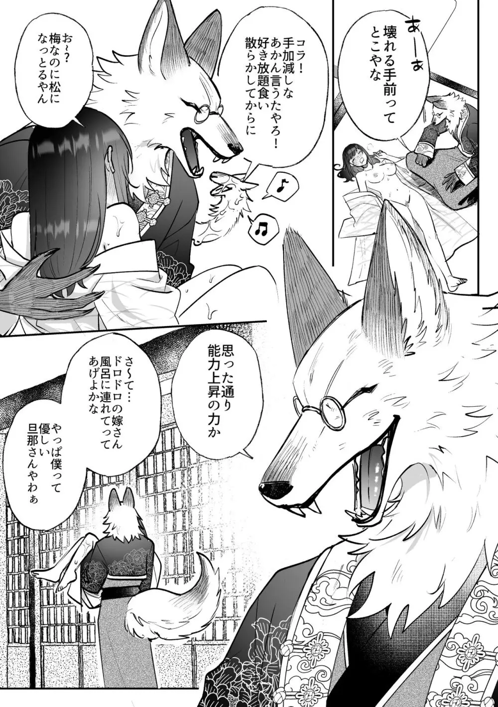 狐に嫁入りSS Page.14