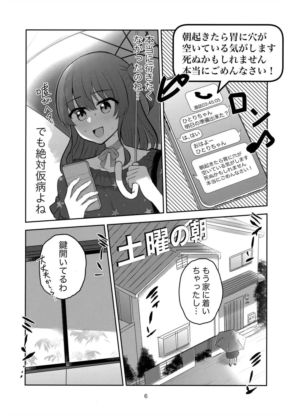 君の詩を奏で唄って Page.5