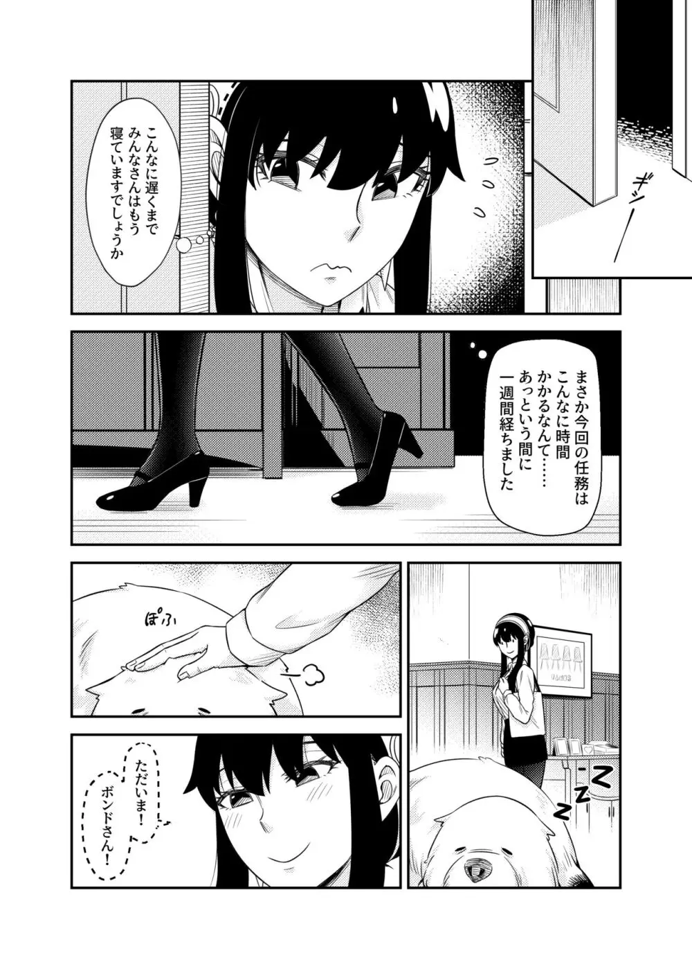 HONEY TRAP PART 2 Page.6