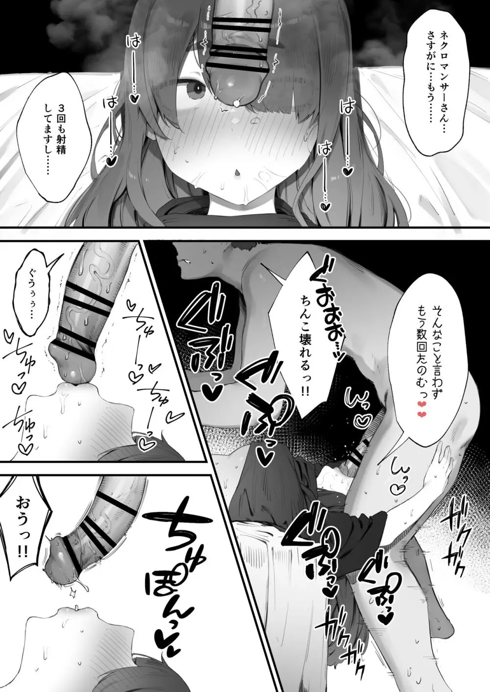 生命力がほしいネクロマンサー Page.3