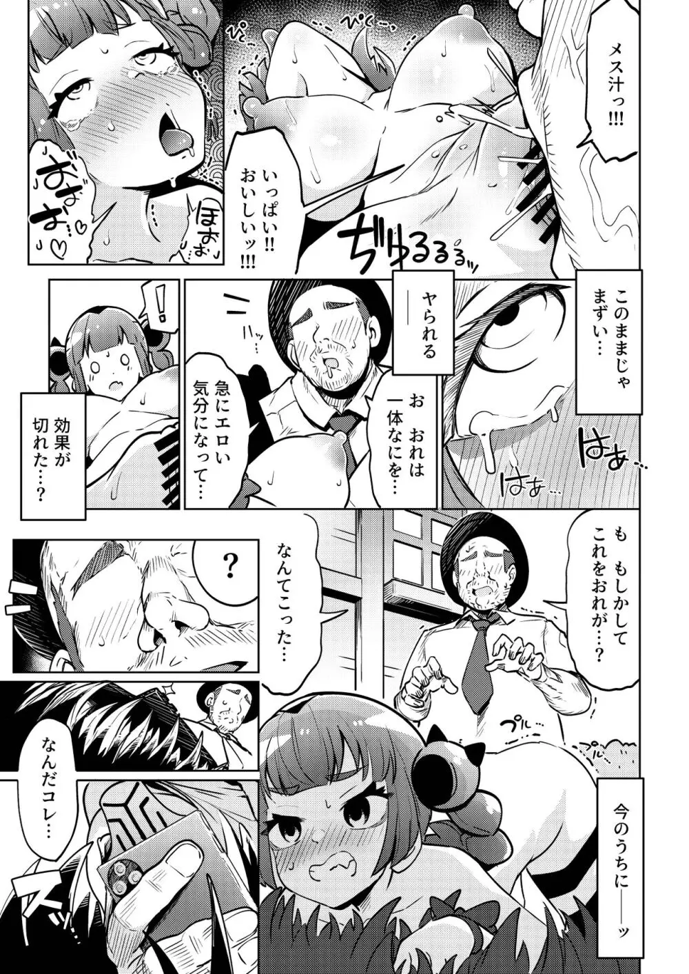 サンゴちゃんのわるだくみ Page.15