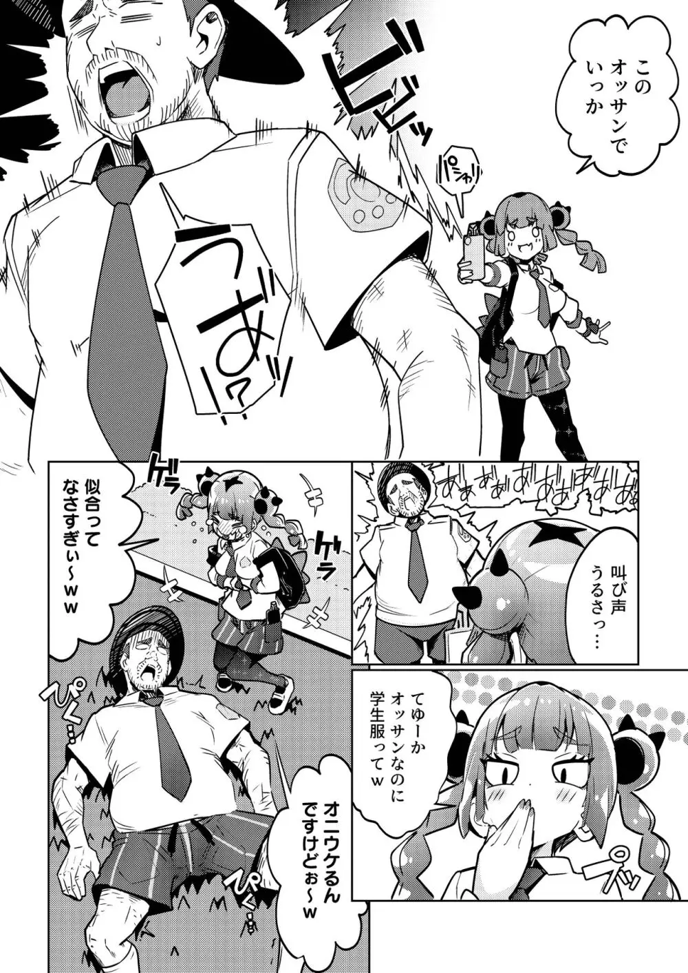 サンゴちゃんのわるだくみ Page.6