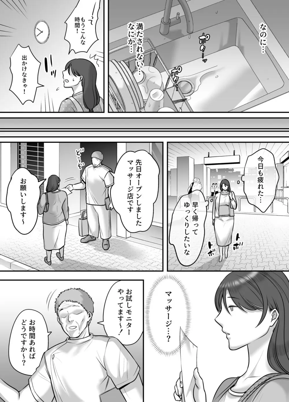 レスな人妻が悪徳マッサージに嵌る理由 Page.6