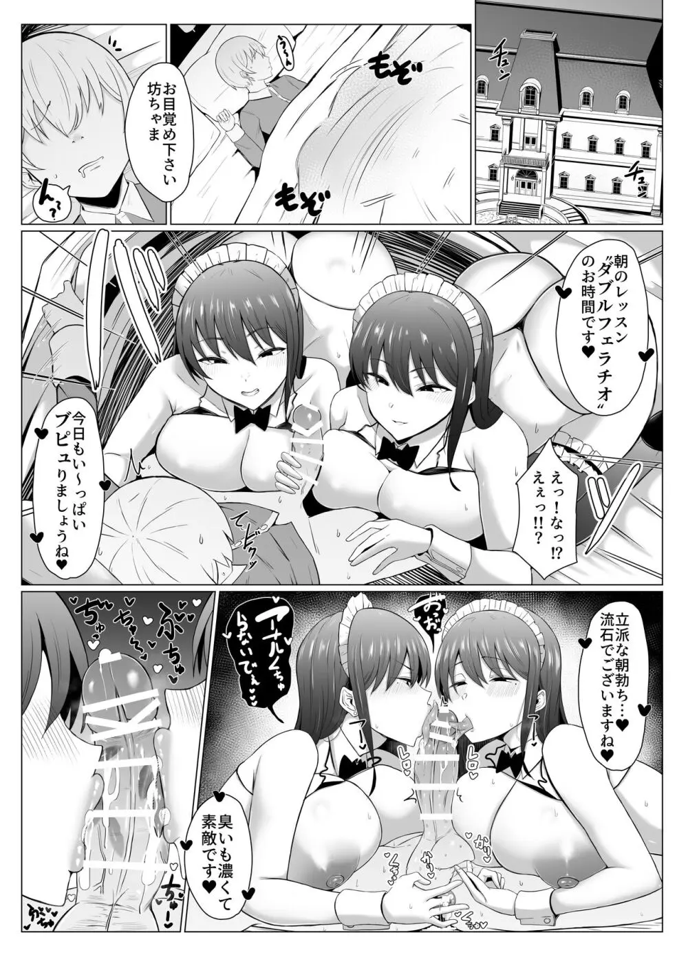 高身長双子メイドのオチ〇ポ♥レッスン Page.28