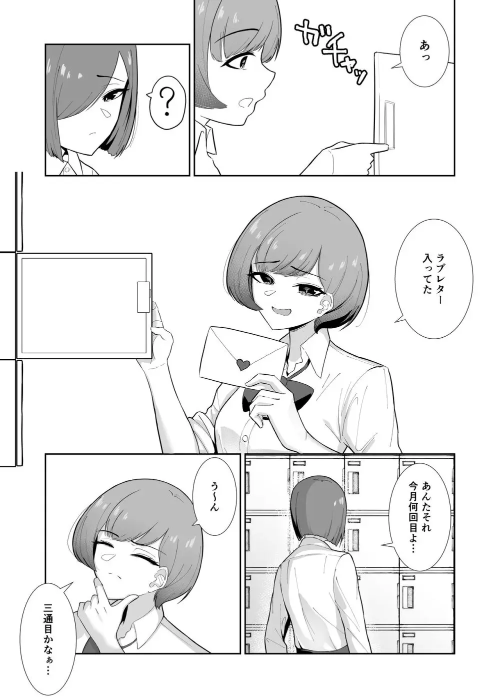 王子様系女子がゆるふわふたなりお嬢様にぐちゃぐちゃに犯される話 Page.4