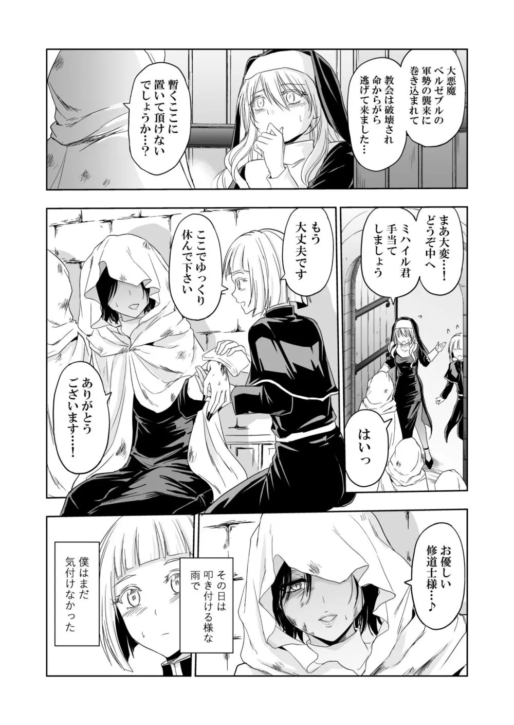 失楽園～背徳に落ちる聖女～ Page.12