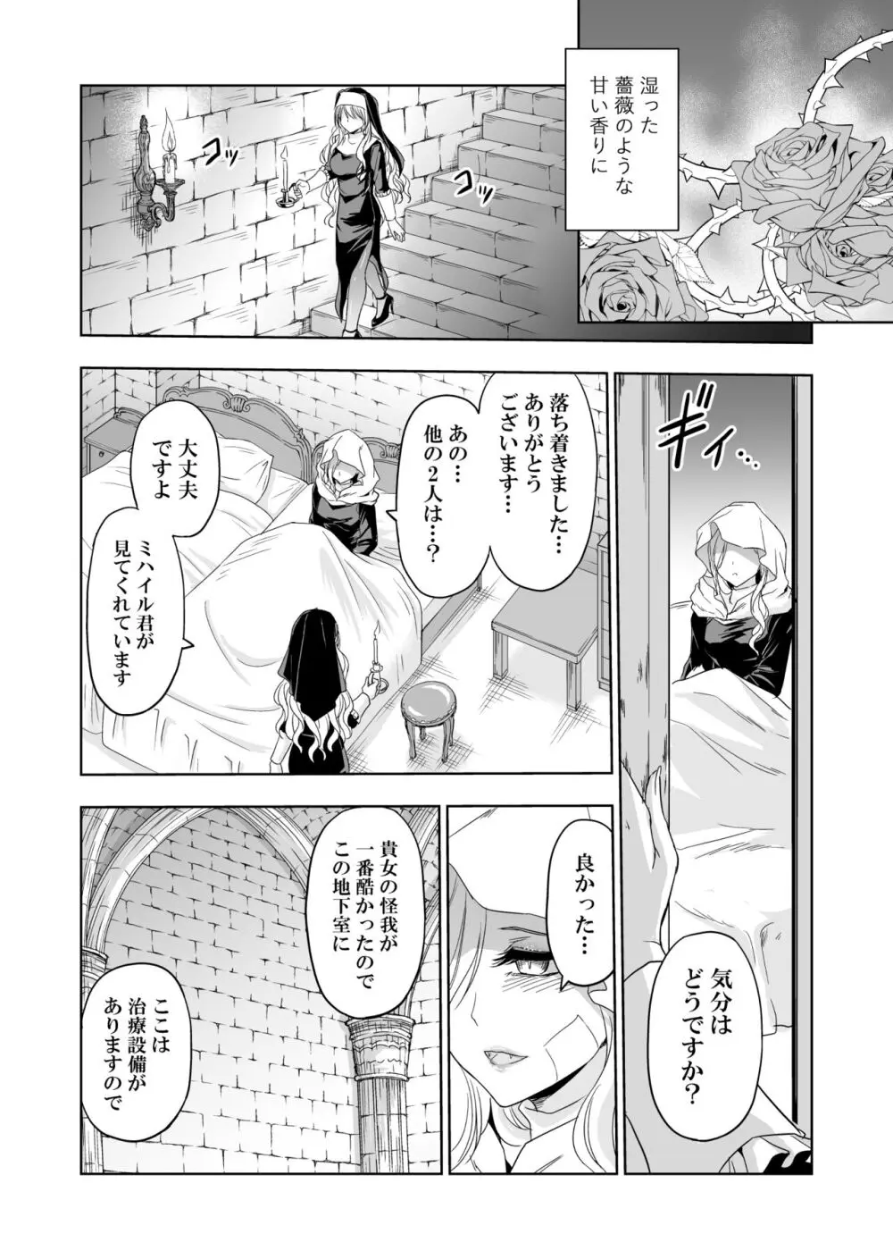 失楽園～背徳に落ちる聖女～ Page.13