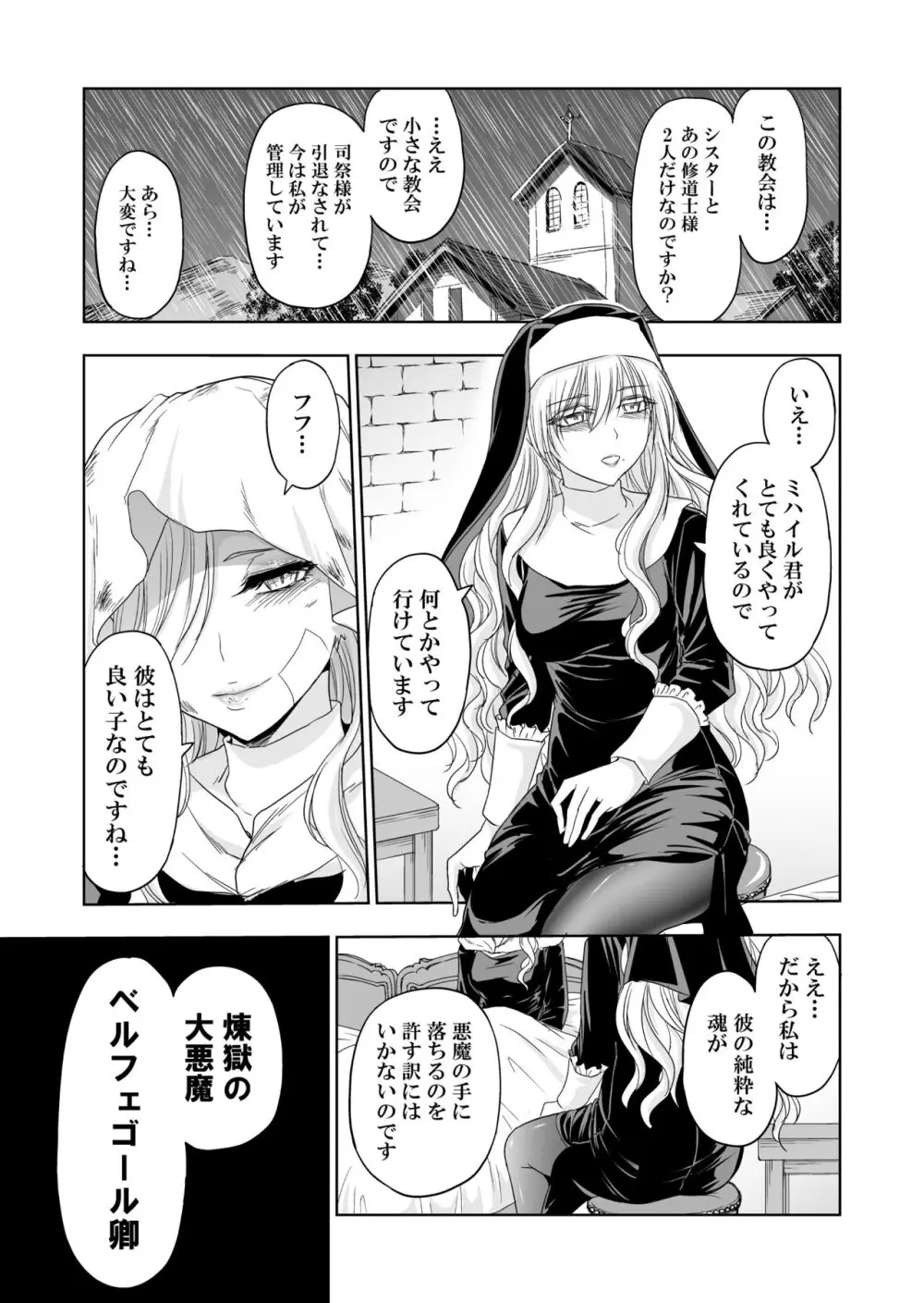 失楽園～背徳に落ちる聖女～ Page.14