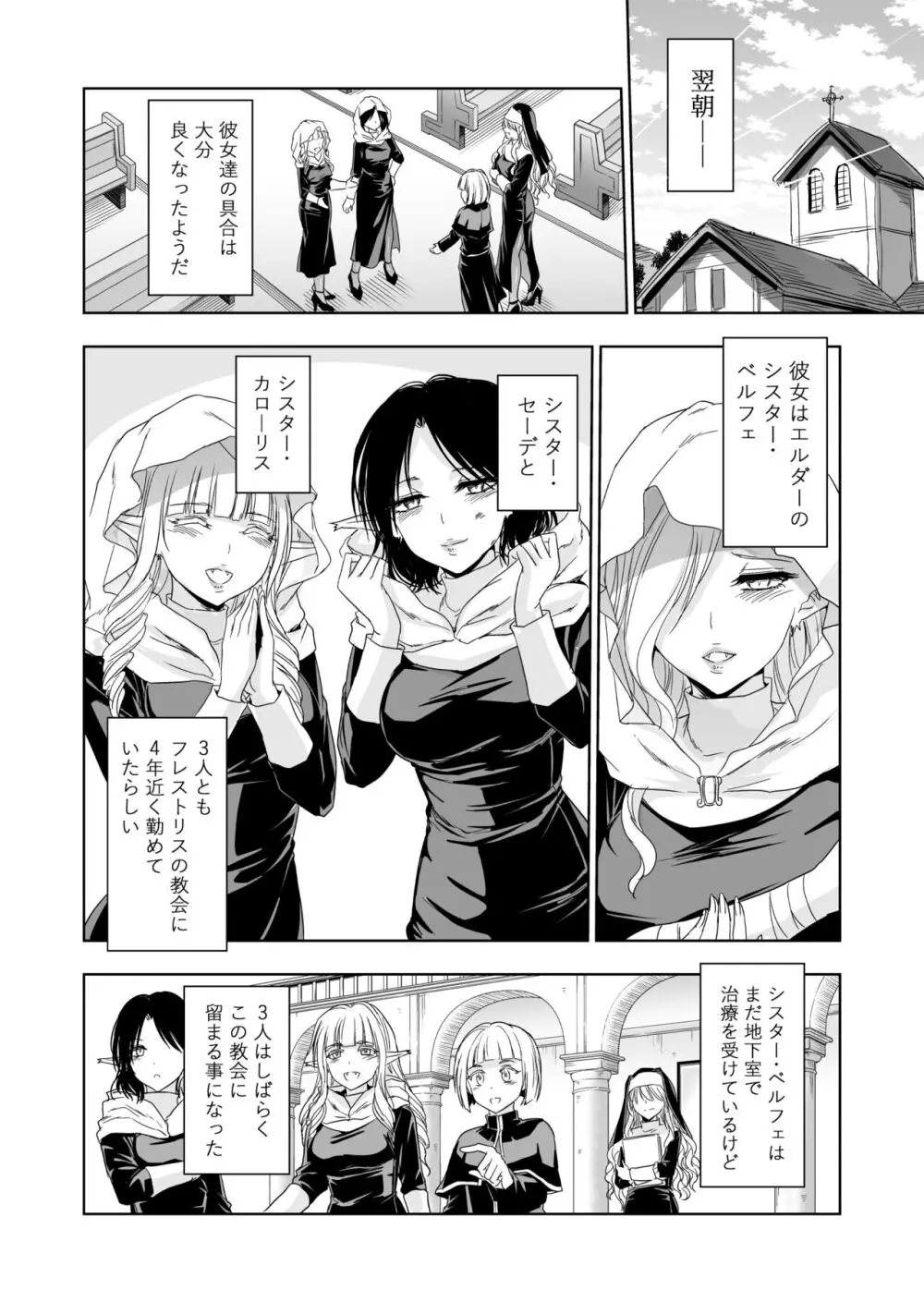 失楽園～背徳に落ちる聖女～ Page.19