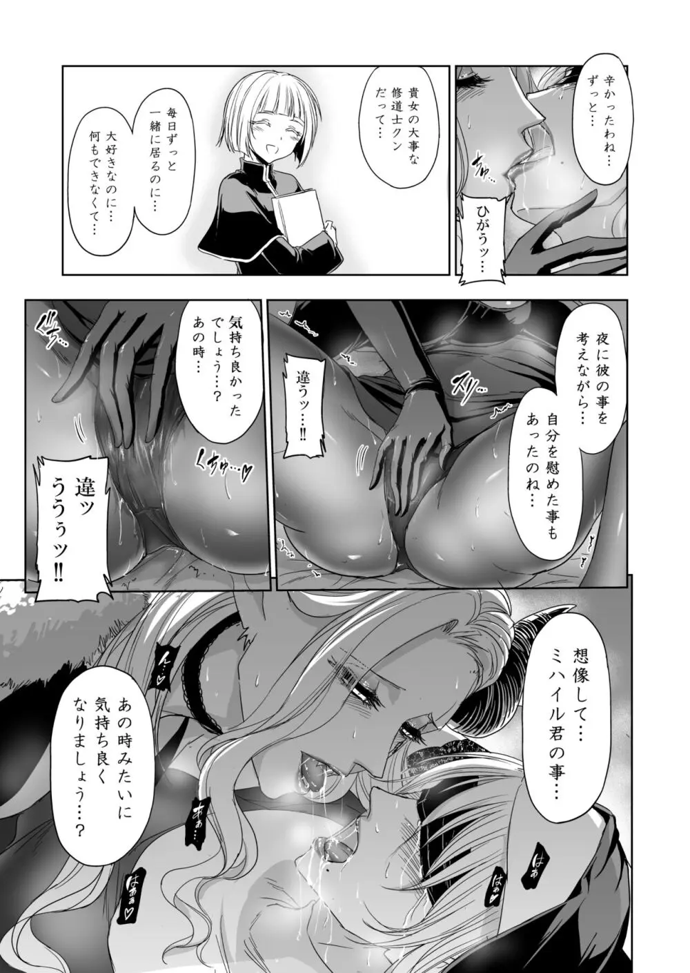 失楽園～背徳に落ちる聖女～ Page.22